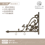 GRP-354 鍛造鍛鐵鑄鋁鑄鐵招牌架-葡萄藤鍛造藝術公司