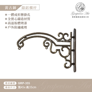GRP-355 鍛造鍛鐵鑄鋁鑄鐵招牌架-葡萄藤鍛造藝術公司
