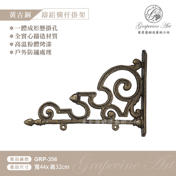 GRP-356 鍛造鍛鐵鑄鋁鑄鐵招牌架