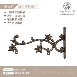 GRP-357 鍛造鍛鐵鑄鋁鑄鐵招牌架-葡萄藤鍛造藝術公司