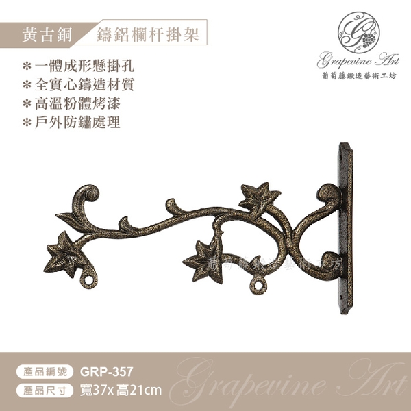 GRP-357 鍛造鍛鐵鑄鋁鑄鐵招牌架