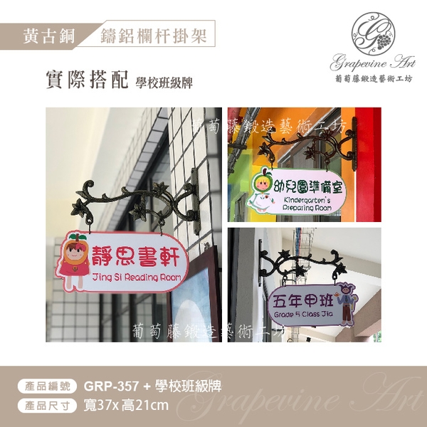 GRP-357 鍛造鍛鐵鑄鋁鑄鐵招牌架-葡萄藤鍛造藝術公司