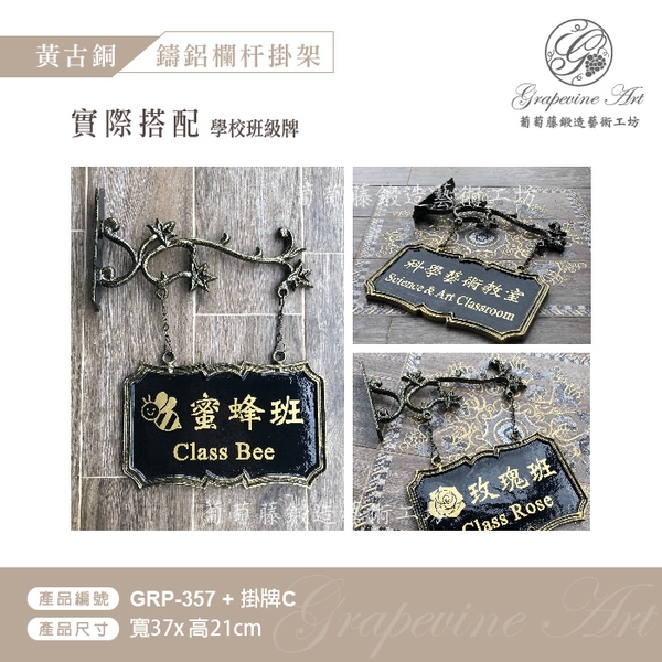GRP-357 鍛造鍛鐵鑄鋁鑄鐵招牌架-葡萄藤鍛造藝術公司