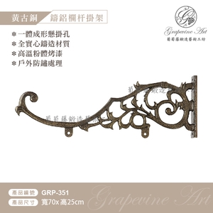 GRP-351 鍛造鍛鐵鑄鋁鑄鐵招牌架-葡萄藤鍛造藝術公司