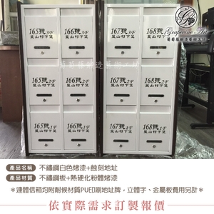 不銹鋼蝕刻烤漆 多格連體信箱 集合式信箱 社區信箱-葡萄藤鍛造藝術有限公司