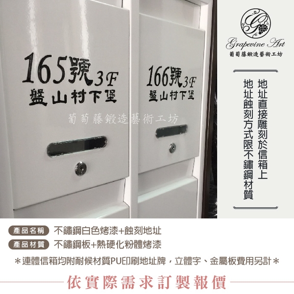 不銹鋼蝕刻烤漆 多格連體信箱 集合式信箱 社區信箱-葡萄藤鍛造藝術公司