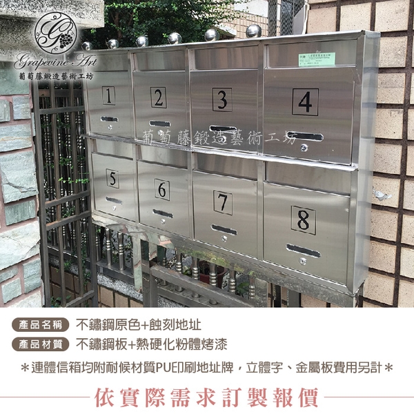 不銹鋼蝕刻烤漆 多格連體信箱 集合式信箱 社區信箱-葡萄藤鍛造藝術公司