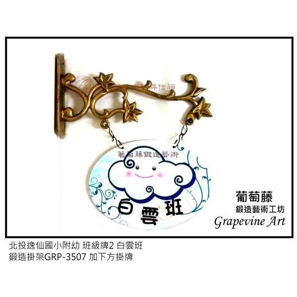 北投逸仙附幼班級牌