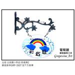 北投 國小-葡萄藤鍛造藝術公司