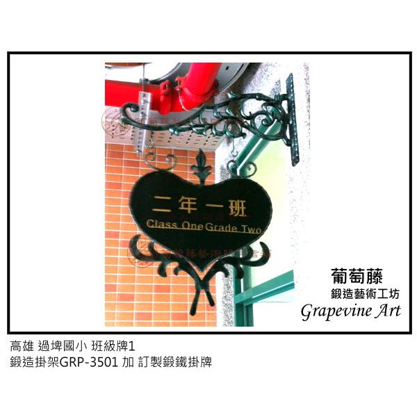 高雄過埤國小藝術班級牌