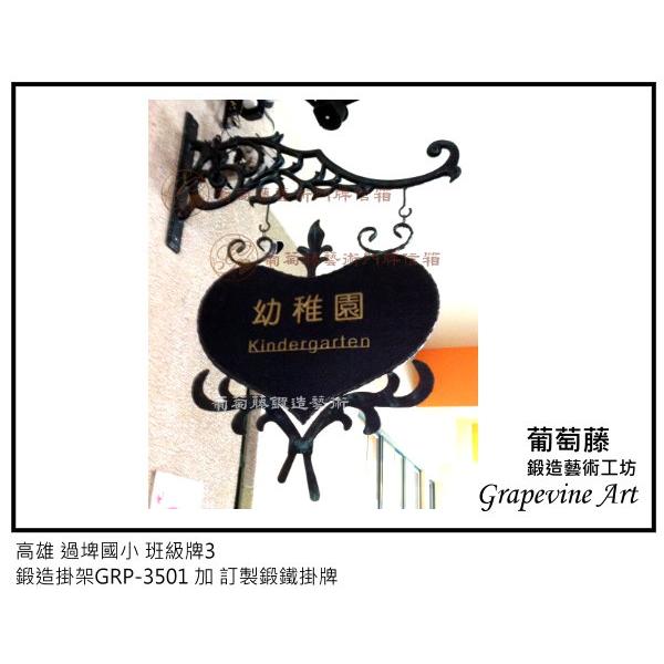 高雄過埤國小藝術班級牌