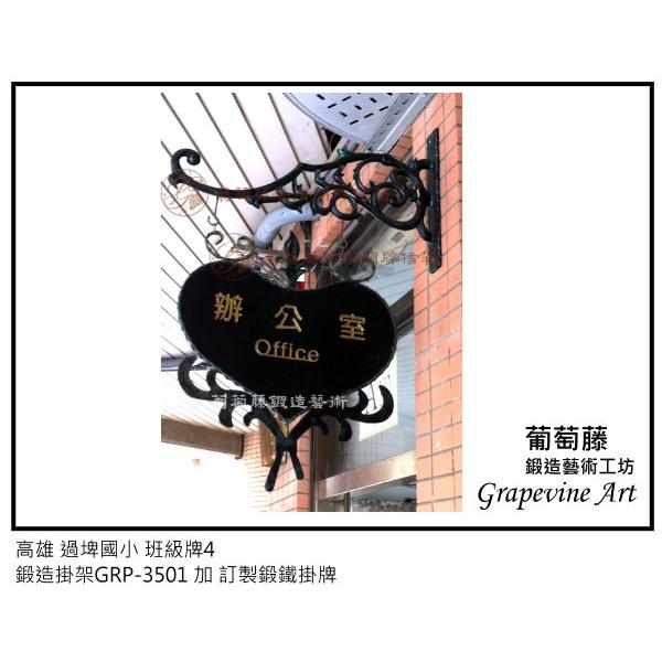 高雄過埤國小藝術班級牌