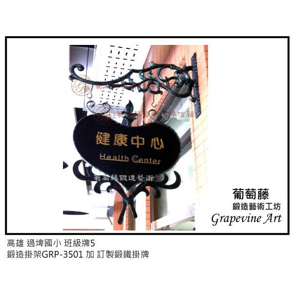 高雄過埤國小藝術班級牌