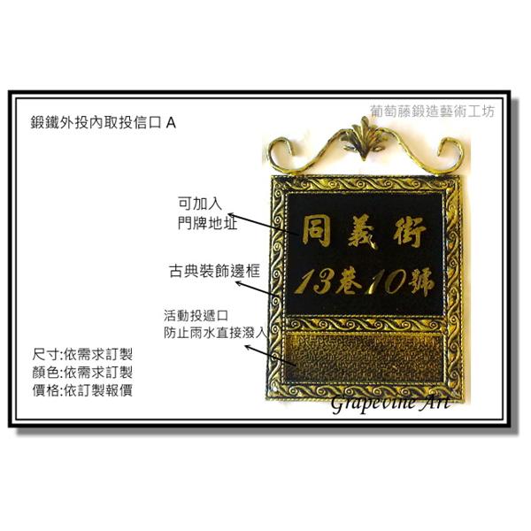 鍛鐵投遞口A
