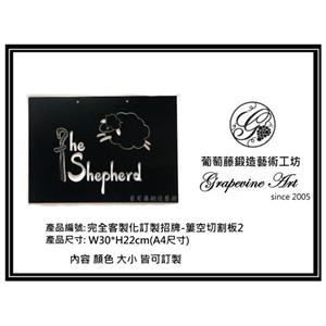 簍空切割牌-葡萄藤鍛造藝術有限公司
