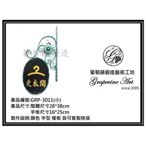 GRP-3011 葡萄藤鍛造招牌-葡萄藤鍛造藝術公司
