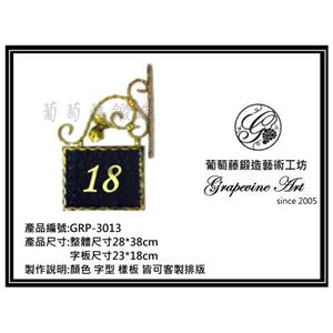 GRP-3013  葡萄藤鍛造招牌-葡萄藤鍛造藝術公司