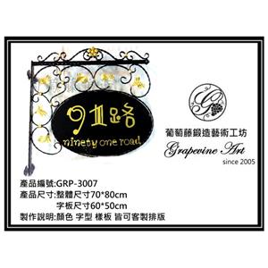 GRP-3005 葡萄藤鍛造招牌-葡萄藤鍛造藝術公司