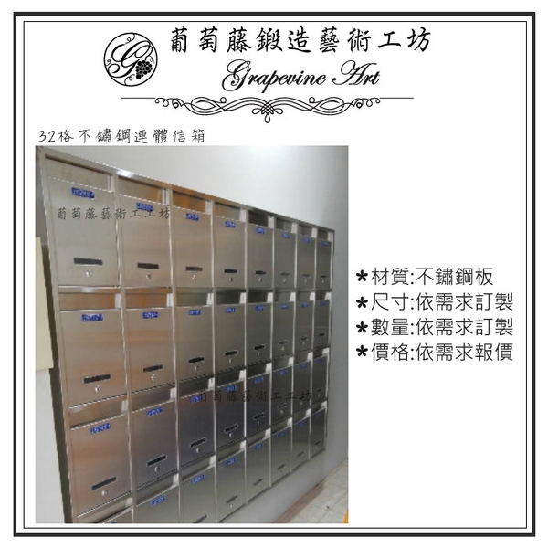3A32格不鏽鋼連體信箱 葡萄藤