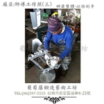 葡萄藤鍛造門牌-工作照片3-葡萄藤鍛造藝術公司