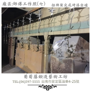 葡萄藤鍛造門牌-工作照片7-葡萄藤鍛造藝術公司