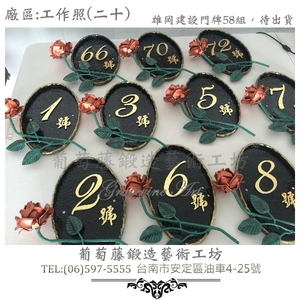 葡萄藤鍛造門牌-工作照片20-葡萄藤鍛造藝術公司