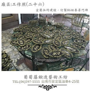葡萄藤鍛造門牌-工作照片26-葡萄藤鍛造藝術公司