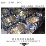 葡萄藤鍛造門牌-工作照片28-葡萄藤鍛造藝術公司