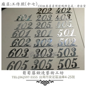 葡萄藤鍛造門牌-工作照片17-葡萄藤鍛造藝術公司