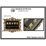 實際完成品
