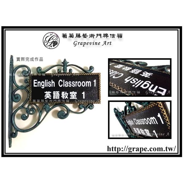 實際完成品-葡萄藤鍛造藝術公司