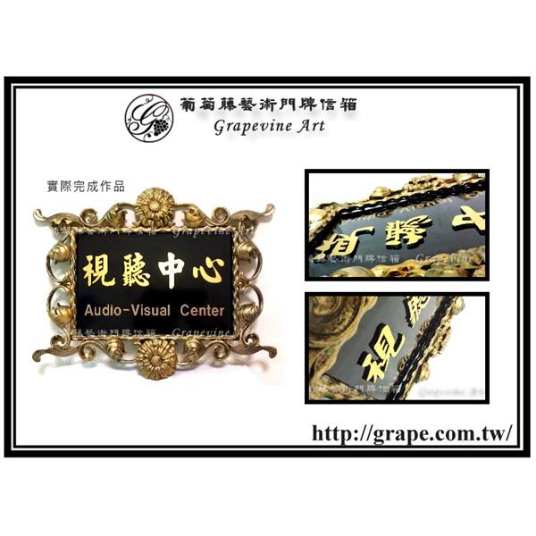 實際完成品-葡萄藤鍛造藝術公司