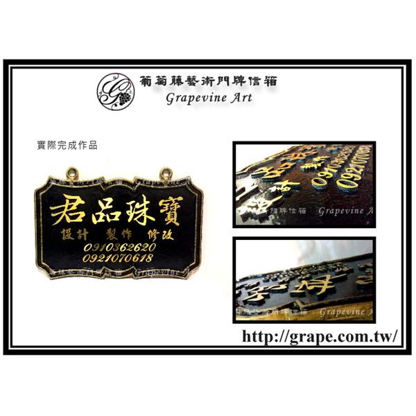 實際完成品-葡萄藤鍛造藝術公司