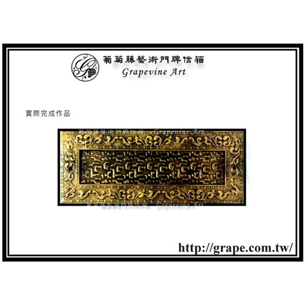 葡萄藤 鍛造投遞口-訂製品-葡萄藤鍛造藝術公司