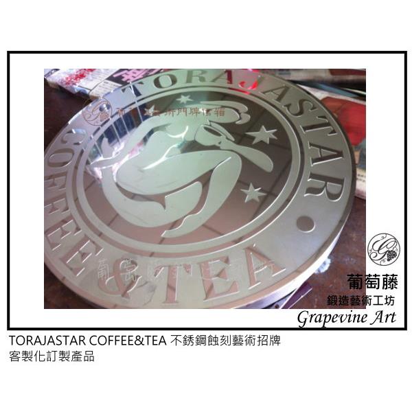 TORAJASTAR COFFEE&TEA 不銹鋼蝕刻藝術招牌-葡萄藤鍛造藝術公司