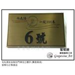 毛絲霧面鈦金蝕刻門牌