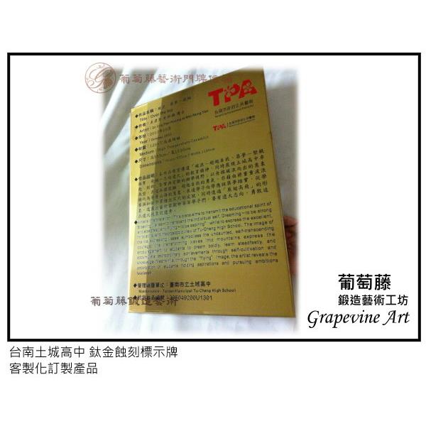 台南土城高中-葡萄藤鍛造藝術公司