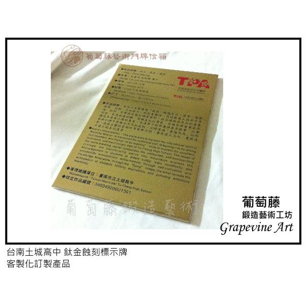 台南土城高中-葡萄藤鍛造藝術公司