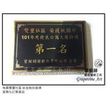 桃園雙璽社區 鈦金蝕刻銘牌