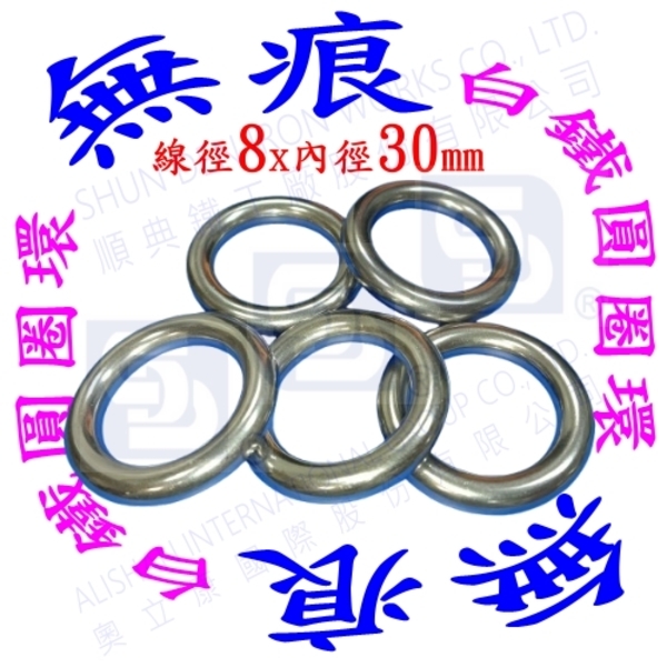 白鐵(不銹鋼)304圓圈環-順典鐵工廠股份有限公司