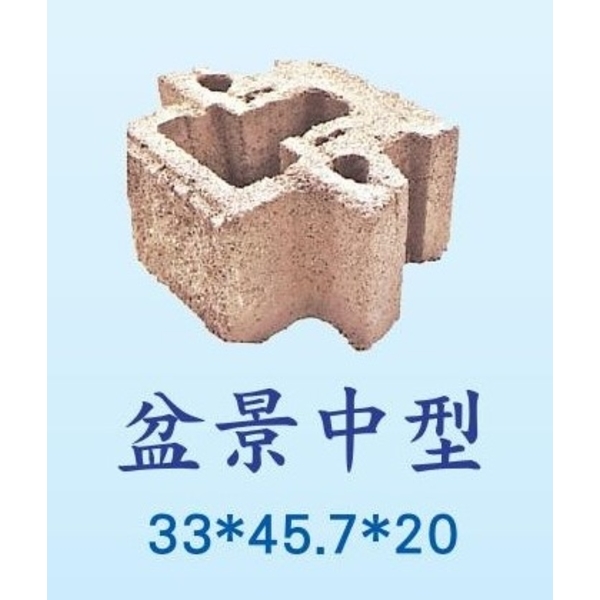 生態工法擋土磚-盆景中型