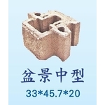 生態工法擋土磚-盆景中型-永豐餘工程股份有限公司