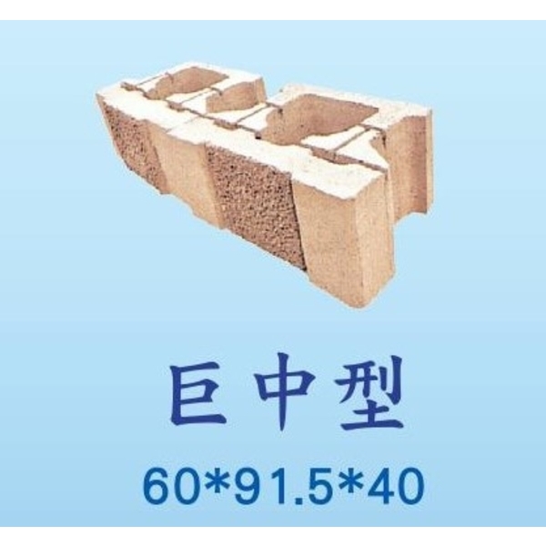 生態工法擋土磚-巨中型