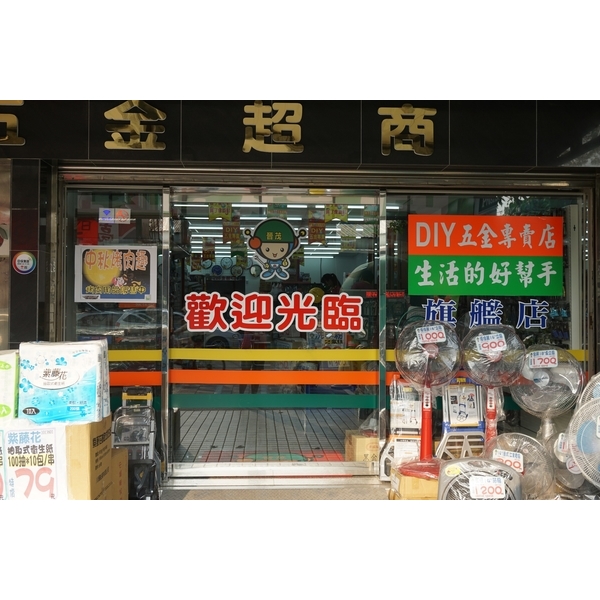 晉茂五金 自動門門面工程-北桃工程有限公司