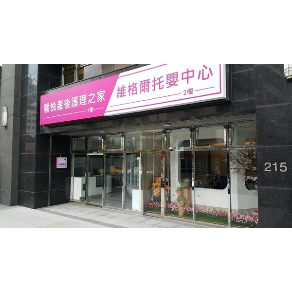 馨悅產後護理之家 不銹鋼門面工程-北桃工程有限公司
