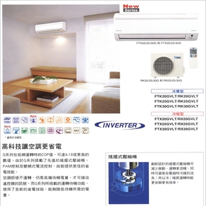 大金分離式變頻冷氣機-宏有水電有限公司