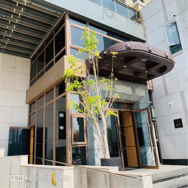 FSK建築隔熱膜-住家大樓-新泰光學有限公司/帝航日