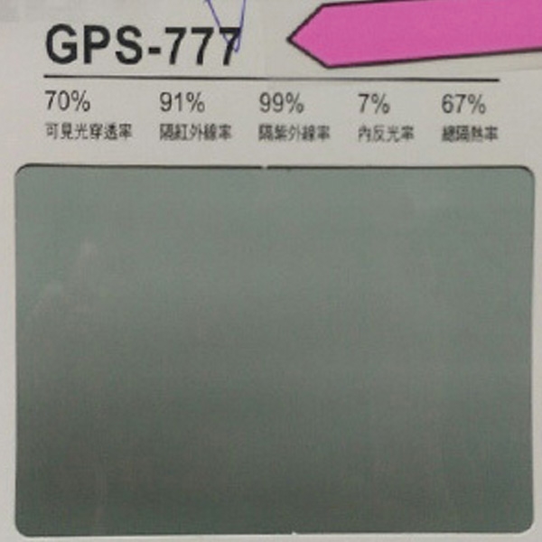 家用隔熱紙 GPS-777
