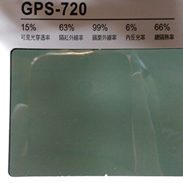 家用隔熱紙 GPS-720