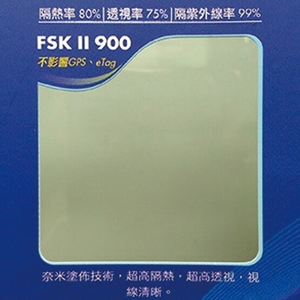 車用隔熱紙 FSK900-汎翔事業有限公司